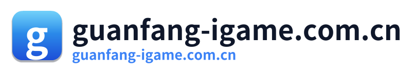 guanfang-igame.com.cn